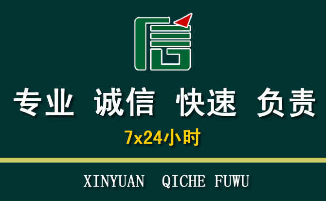 关于泾源汽车道路救援